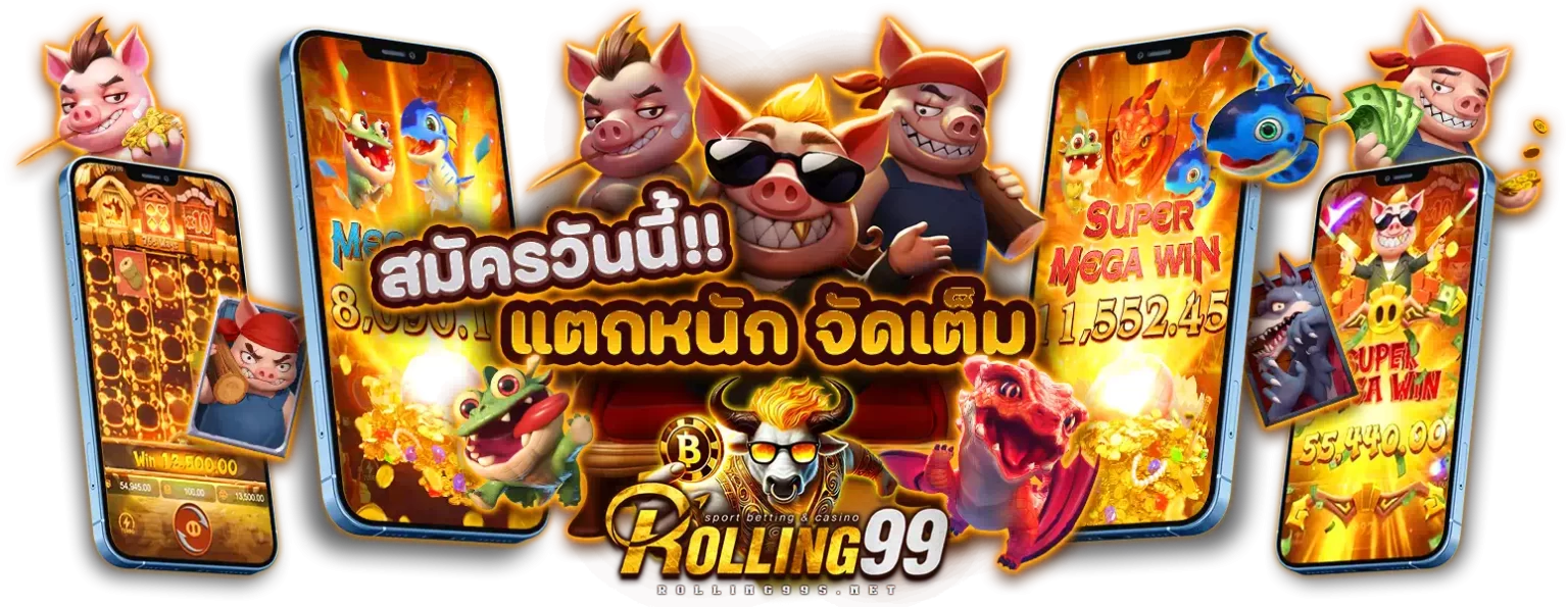 สล็อตออนไลน์ rolling99 รวมเกมค่ายดังเว็บตรง
